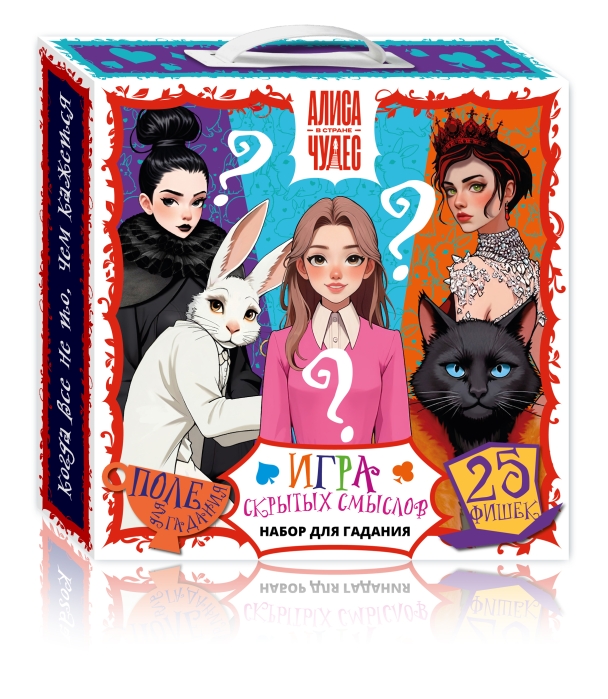 Настольная игра-гадание в наборе "Игра скрытых смыслов" Алиса в стране чудес