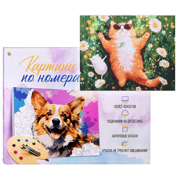 Холст с красками 40x50 по номерам "Счастье в мелочах" (в коробке) (30 цв.) 