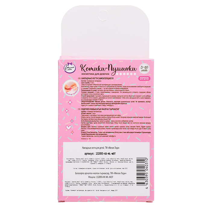 Накладные ногти "Котики-пушинки" в коробке 