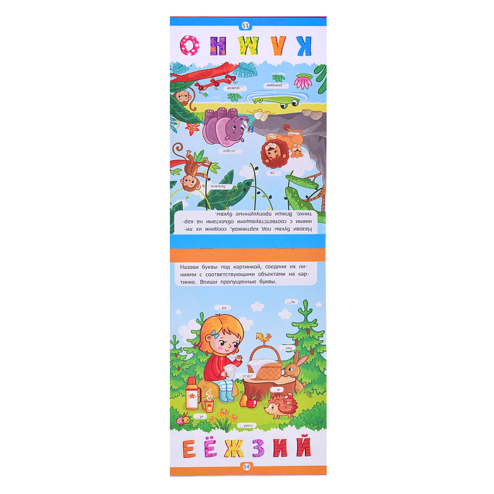 Умный ребенок (на скобе). Готовлюсь к школе