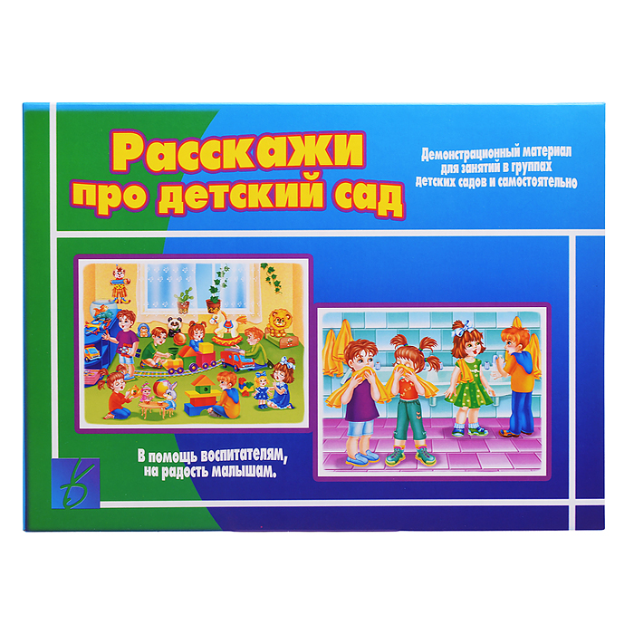 Настольная игра "Расскажи про детский сад" 