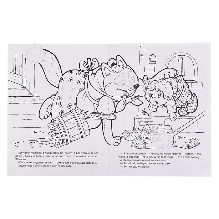 Книга. Жихарка (Сказки-раскраски с наклейками)