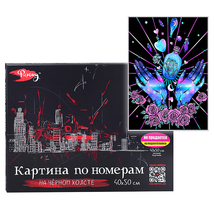Картина по номерам 40х50 "Волшебство рук" чёрный холст 16 цветов