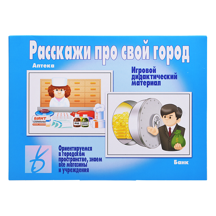 Настольная игра "Расскажи про свой город" 