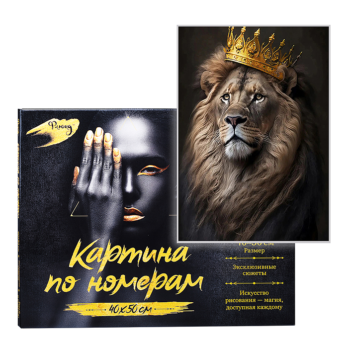 Картина по номерам с поталью 40х50 "Король - лев" чёрный холст с золотой поталью (17 цветов)
