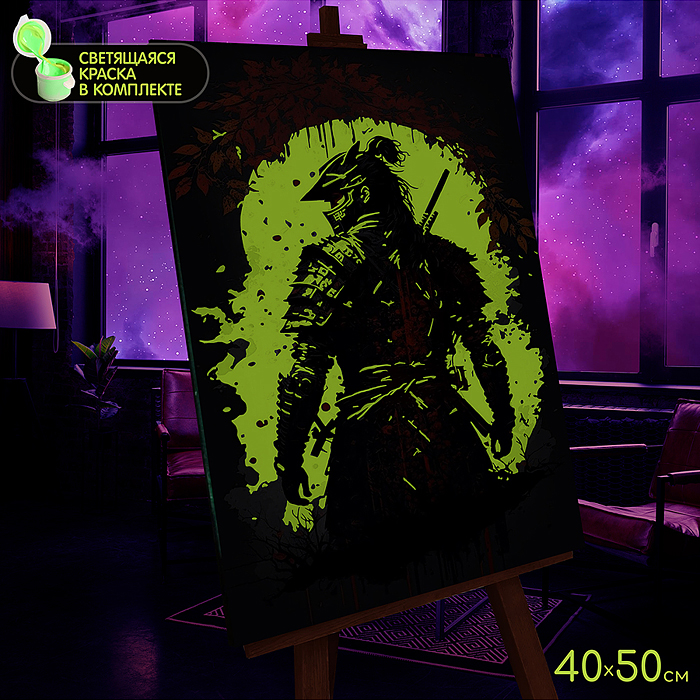 Картина по номерам 40х50 "Японсий самурай" со светящейся краской (12 цветов)