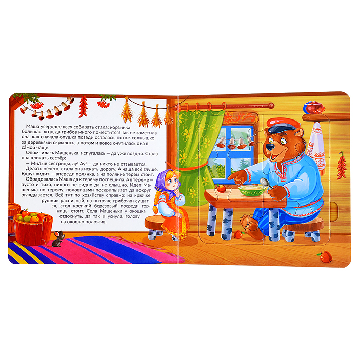 Книга с пазлами. Маша и медведь
