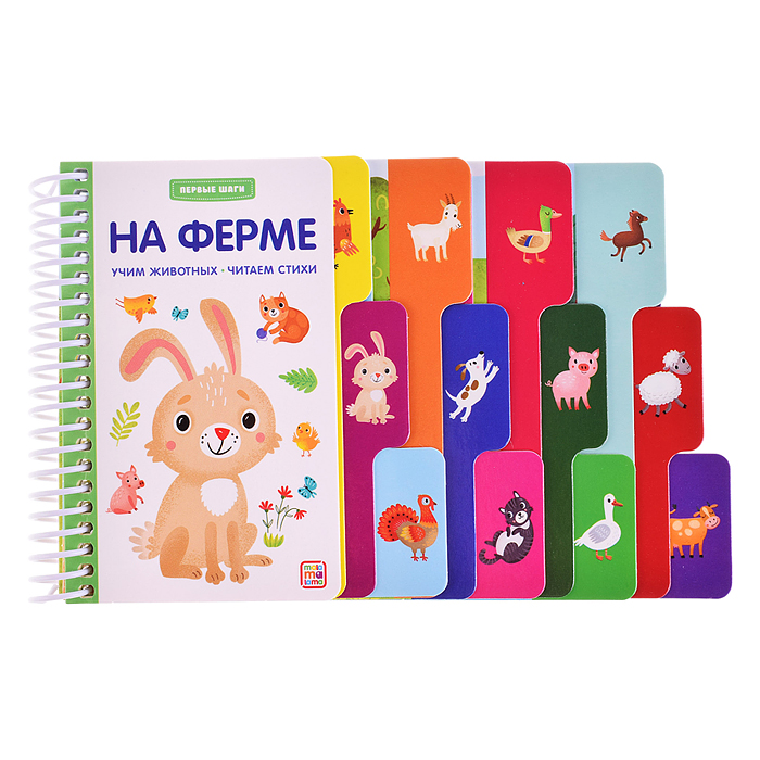 Первые шаги. На ферме