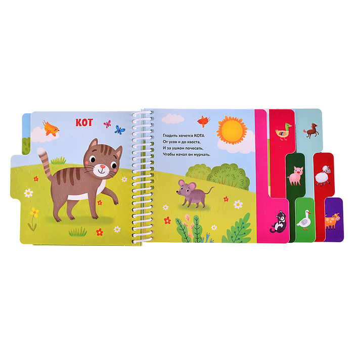 Первые шаги. На ферме