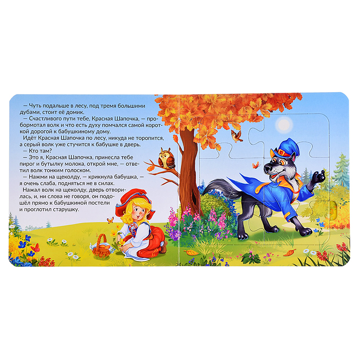 Книга с пазлами. Красная шапочка
