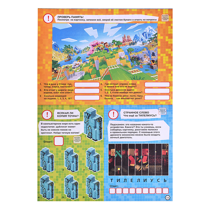 Книга с заданиями и наклейками "Активити Мегапиксель"