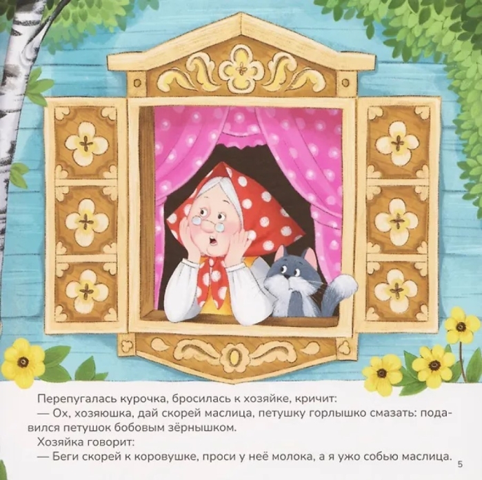 Карусель сказок. Петушок и бобовое зёрнышко