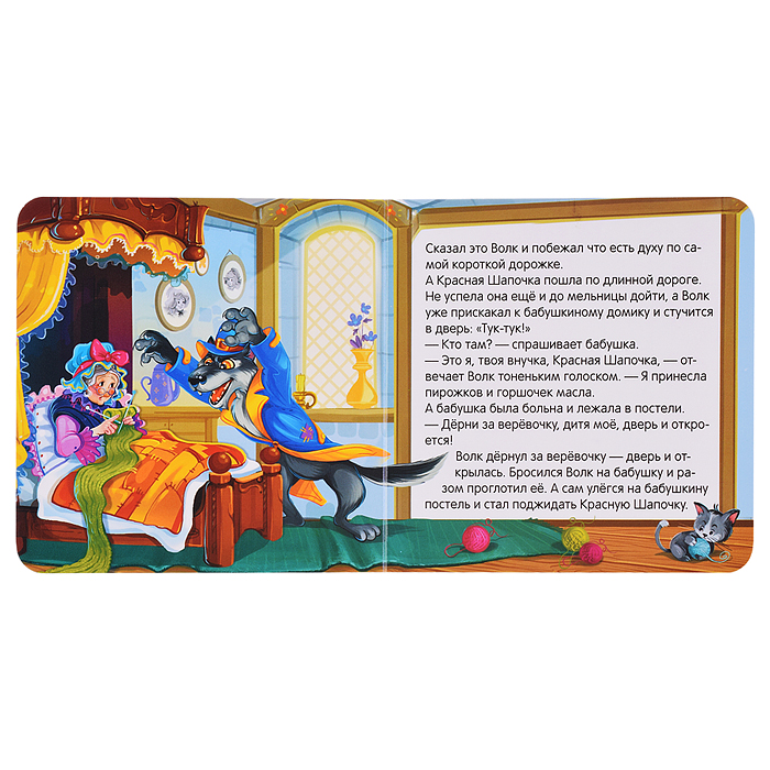 Коллекция сказок. Красная шапочка. 2-е