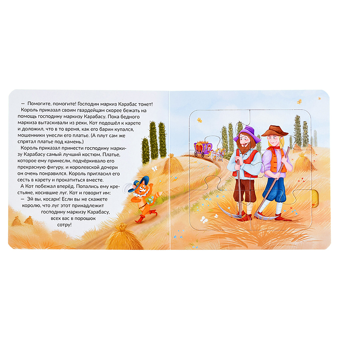 Книга с пазлами. Кот в сапогах