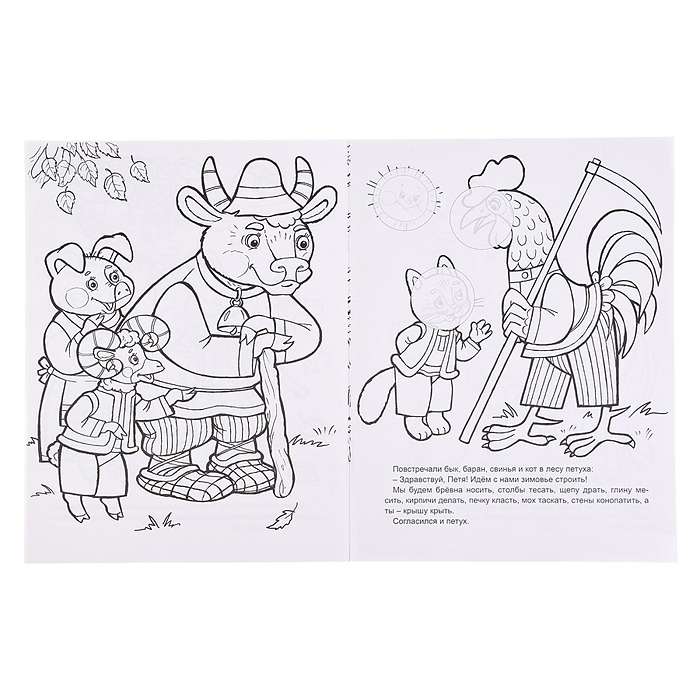 Книга. Зимовье зверей (Сказки-раскраски с наклейками)