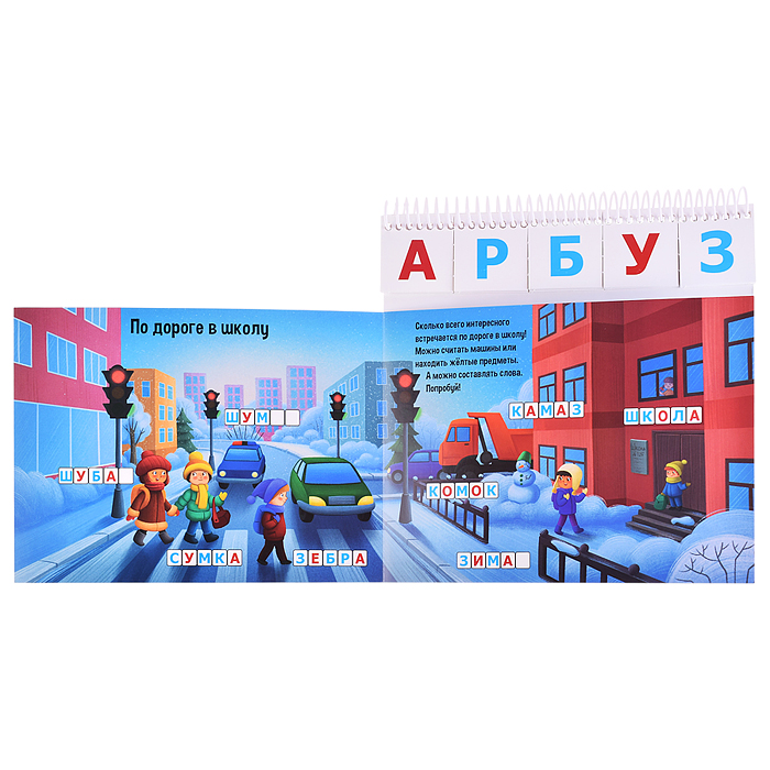 Умные пружинки. Я учусь читать