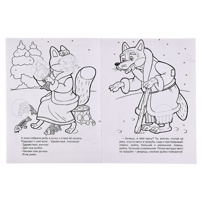 Книга. Лиса и серый волк (Сказки-раскраски с наклейками)