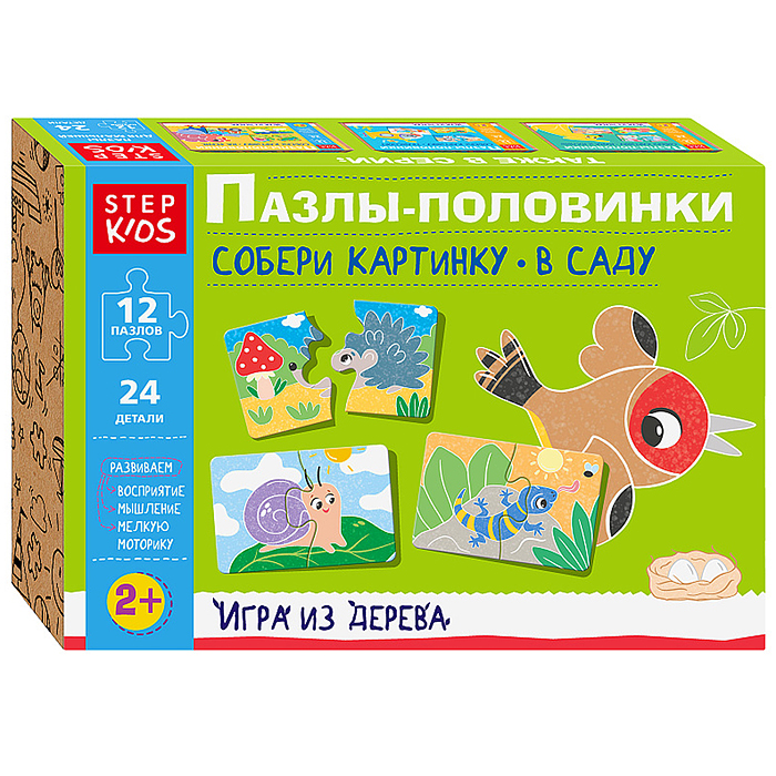 Игра из дерева "Пазлы-половинки: Собери картинку. В саду" (Step Kids)