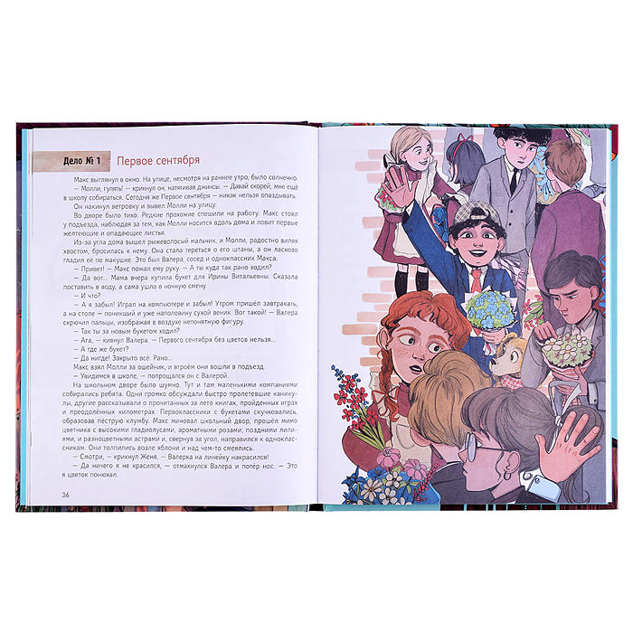 Книжный клуб. Сам почитаю! Детективное агентство "Макс и Молли"