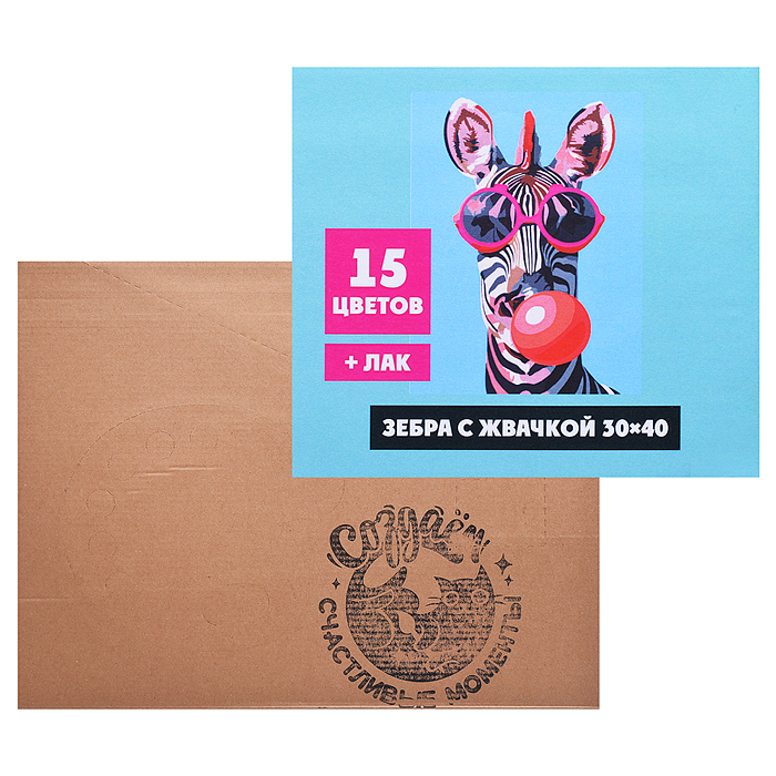 Картина по номерам "Зебра с жвачкой" 30х40см 