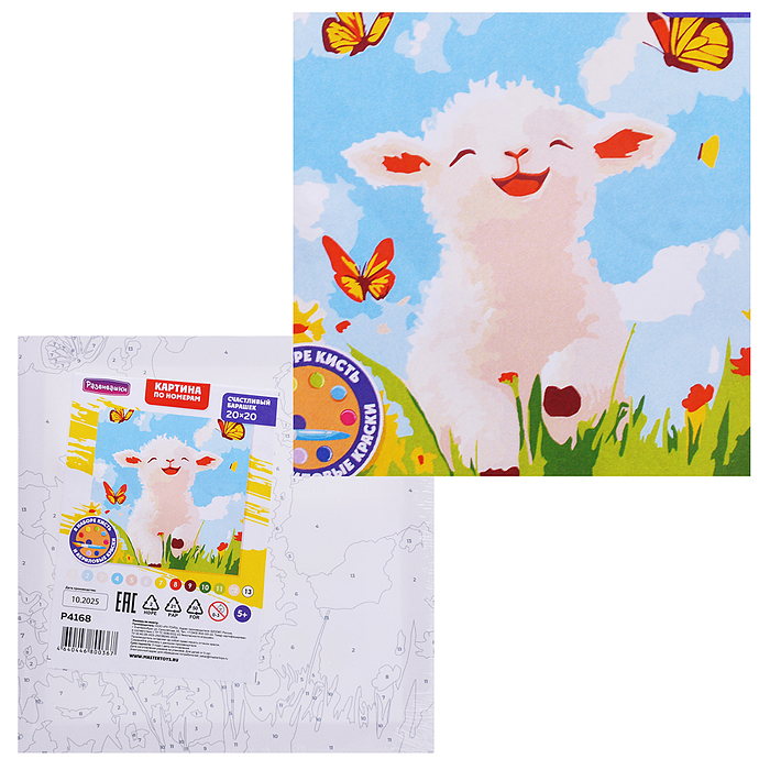 Картина по номерам "Счастливый барашек" 20х20см 
