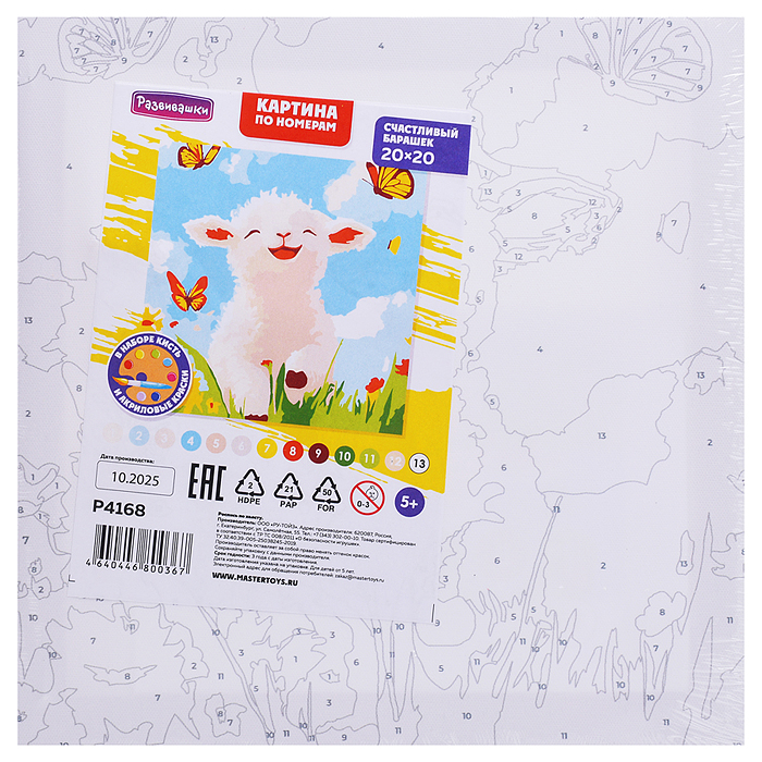 Картина по номерам "Счастливый барашек" 20х20см 