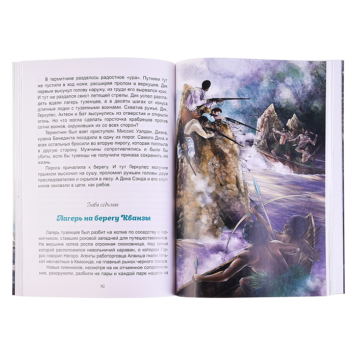 Пятнадцатилетний капитан