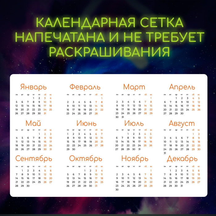Панно-календарь по номерам 35х88 "Лошадиные грезы" 2026 со светящ краской (15 цветов)