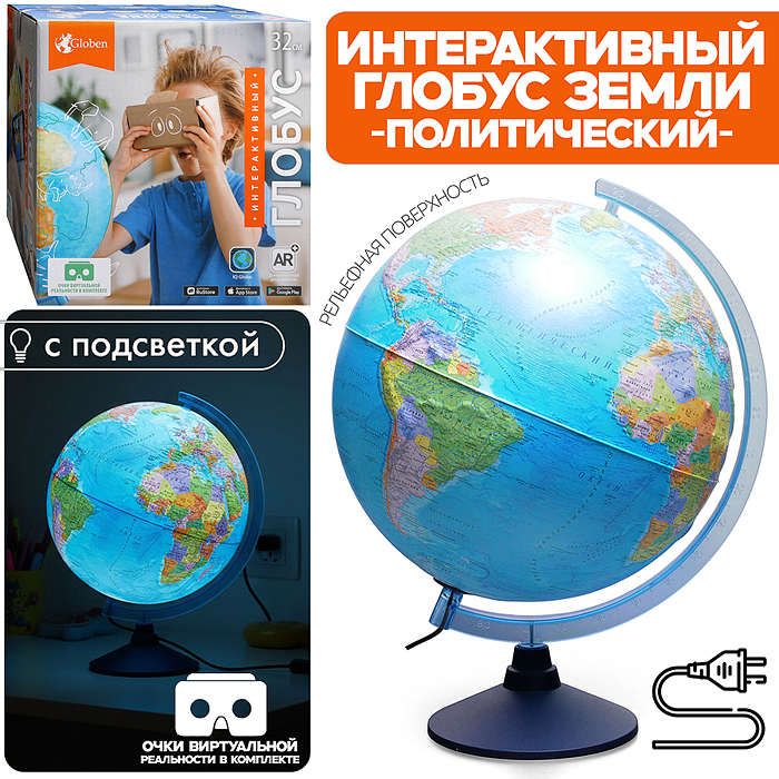 Интерактивный глобус Земли политический рельефный 320мм с подсветкой