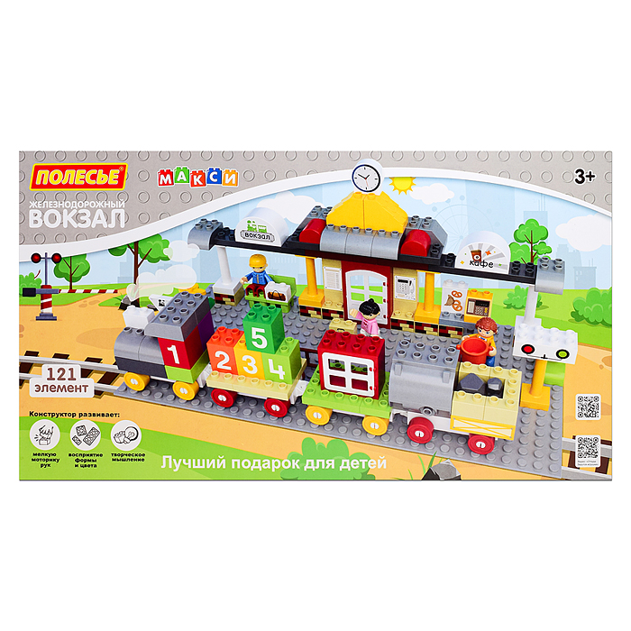 Конструктор Макси "Железнодорожный вокзал" (121 элемент) (в пакете)