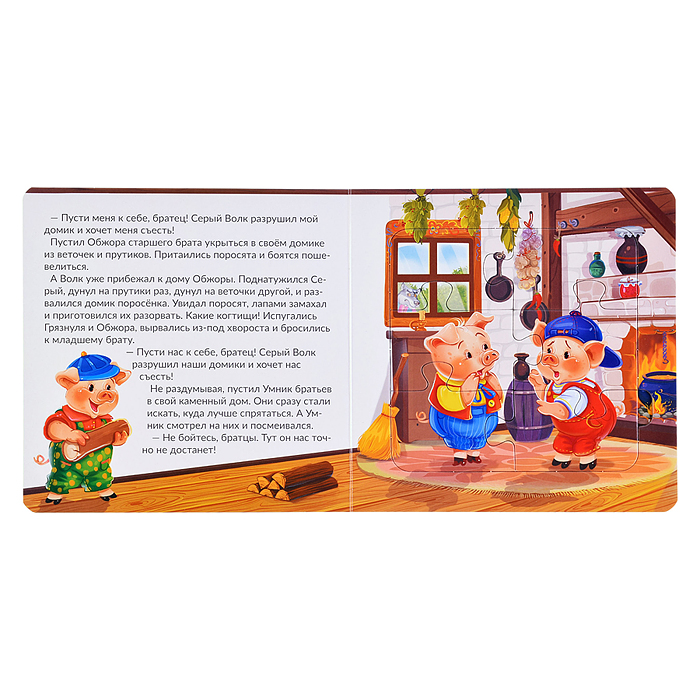 Книга с пазлами. Три поросёнка
