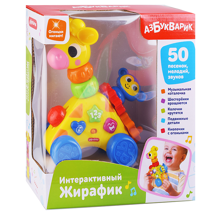 Интерактивный Жирафик