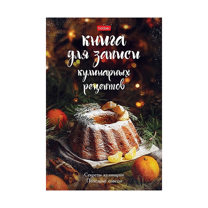 Книга для записи кулинарных рецептов 80л А5 "Секреты кулинарии"