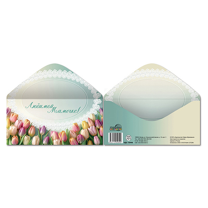 Конверт для денег на склейке "Любимой мамочке!"