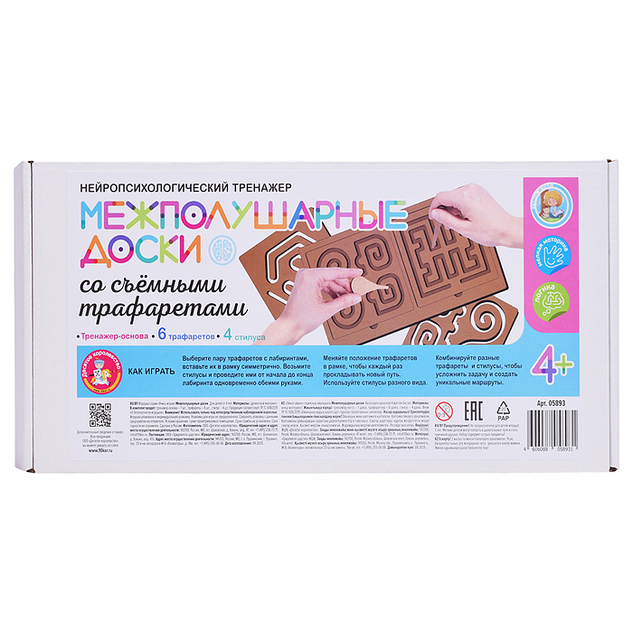 Игра развивающая "Межполушарные доски" со съёмными трафаретами (Нейропсихологический тренажер)