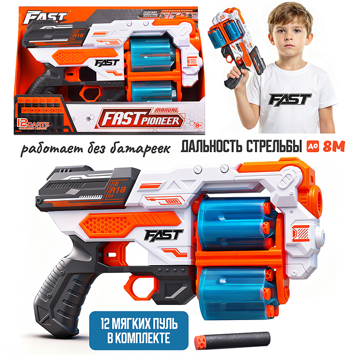 Бластер BH708 "Астрал-Импульс" с полимерными пулями, в коробке