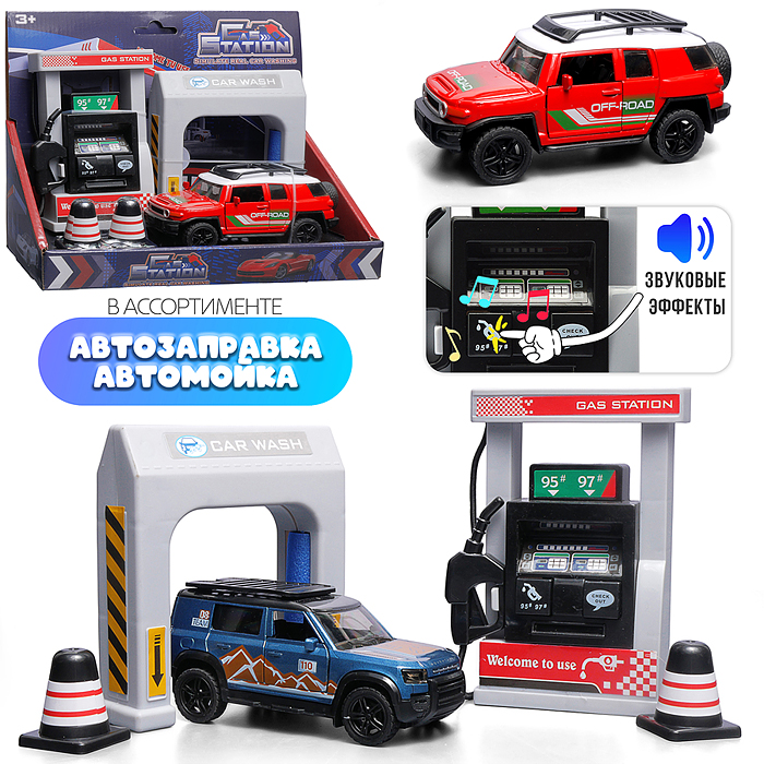 Заправочная станция 890-42A "Заправочная станция для автомобилей" в коробке