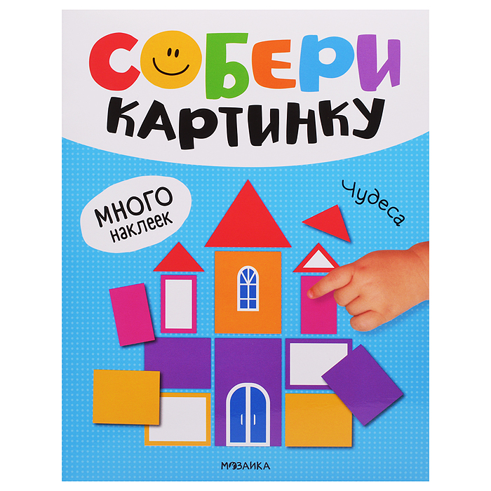 Собери картинку. Чудеса