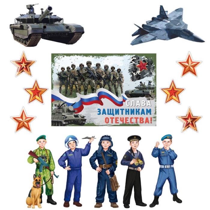 Комплект для оформления интерьера. 23 февраля. Герои Отечества 
