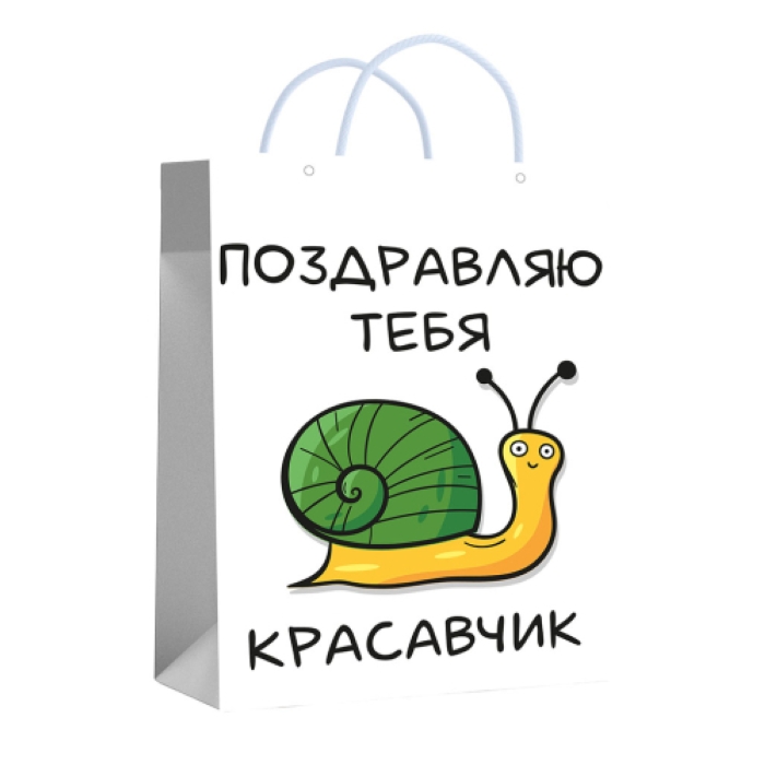 Пакет ламинированный "Красавчику" 18х23х10 см, 157гр/м2