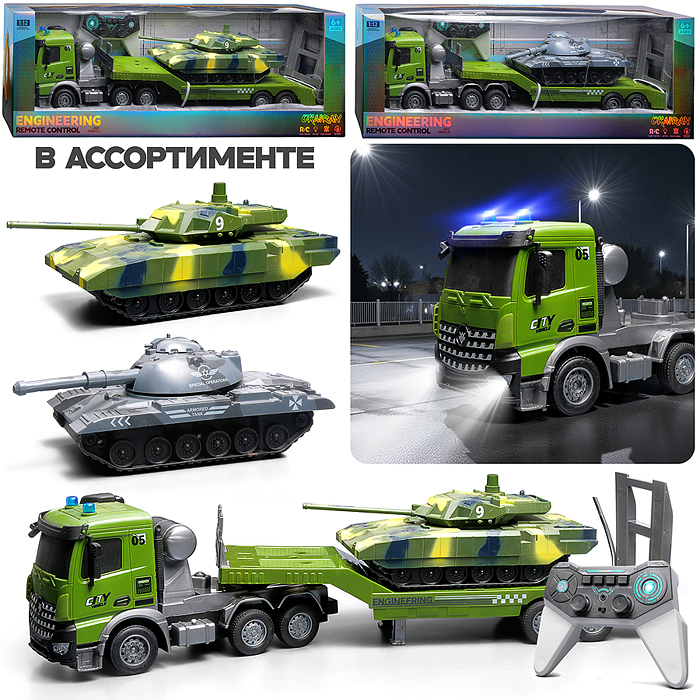 Машина YJ-132-12 "Военный автовоз" с танком  р/у 27 MHz, в коробке