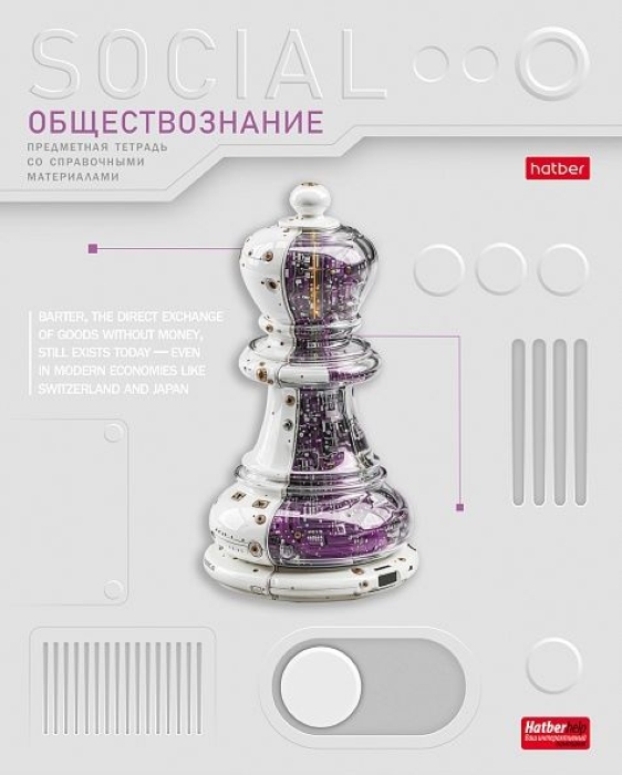 Тетрадь 48л. клетка "Техно- Обществознание" А5, с интерактивн. справочн. инф. на скобе