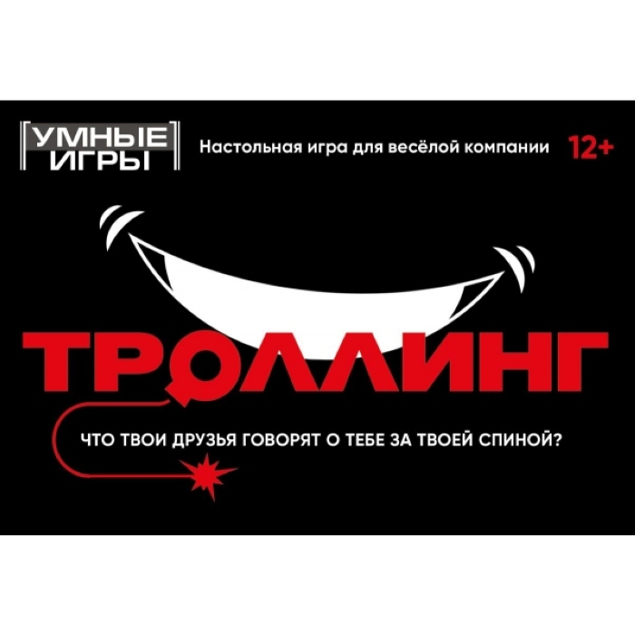 Карточная игра "Троллинг" в плотной коробке