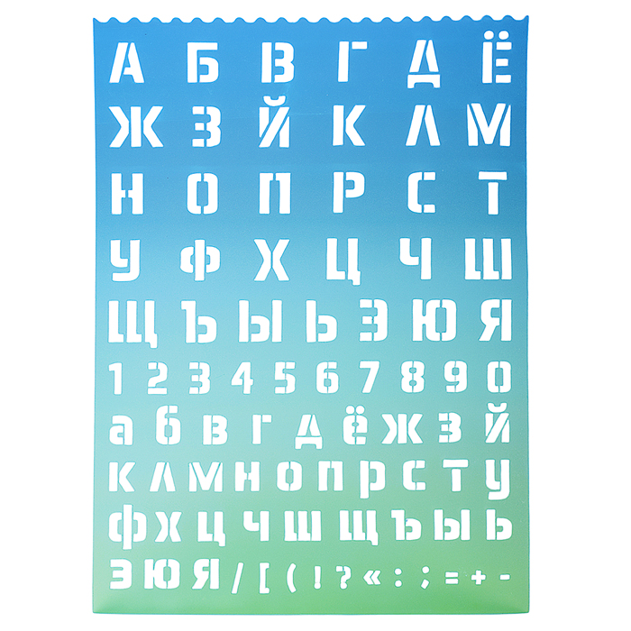 Трафареты буквы и цифры 210x297x0,5 мм, полипропилен, 500 мкм, 