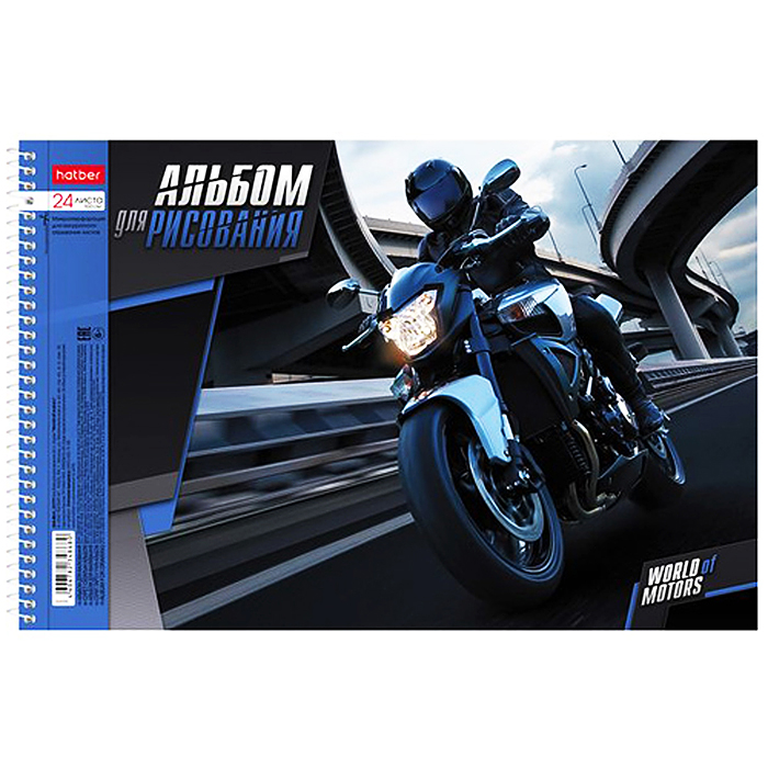 Альбом для рисования 24л "World of motors" на спирали А4 