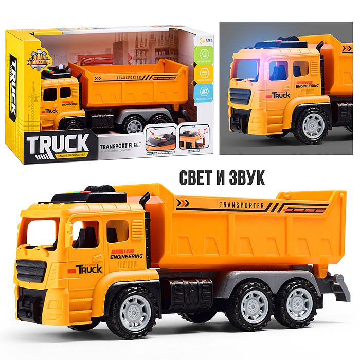 Машина 6630-B1 "Самосвал" (свет, звук) в коробке