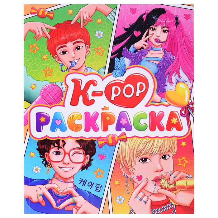 Раскраска аниме. К-РОР 