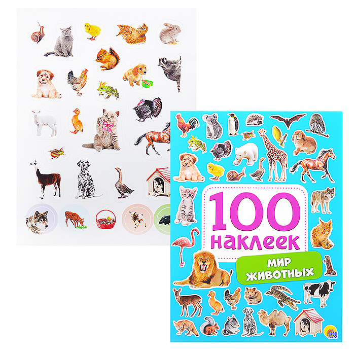 100 наклеек. Мир животных