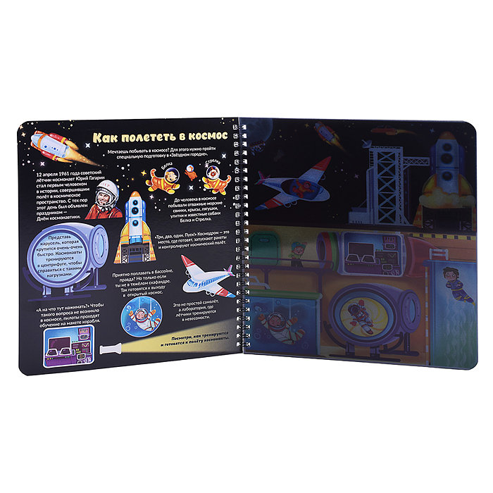 Книжка с фонариком "Как устроен космос?"