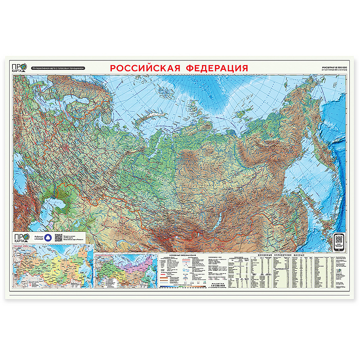 ПРОкарта интерактивная Россия п/а+физич., 101х69 см, двухсторонняя ламинированная с европодвесом